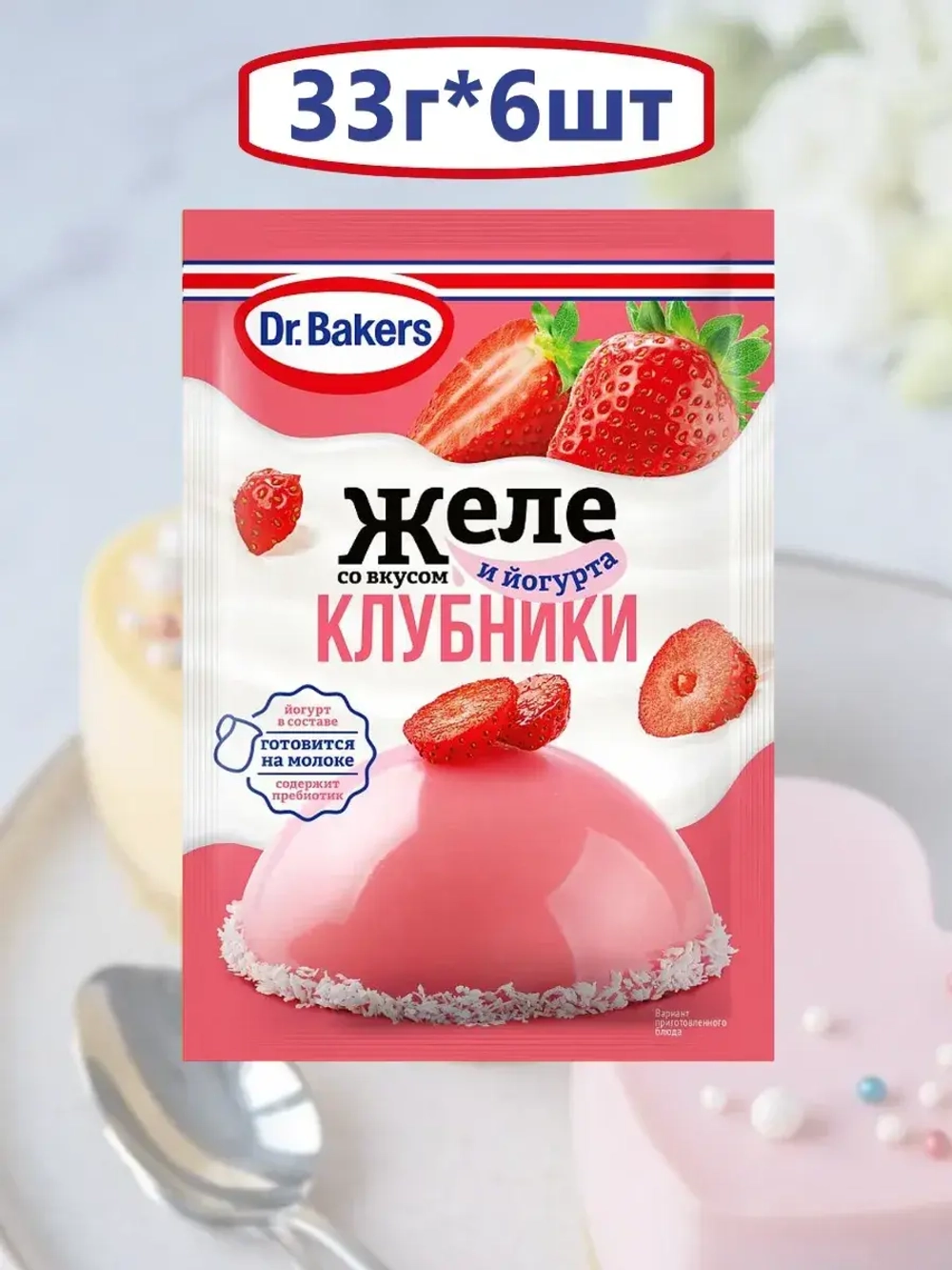 Желе со вкусом Клубники и Йогурта 33 г * 3 шт
