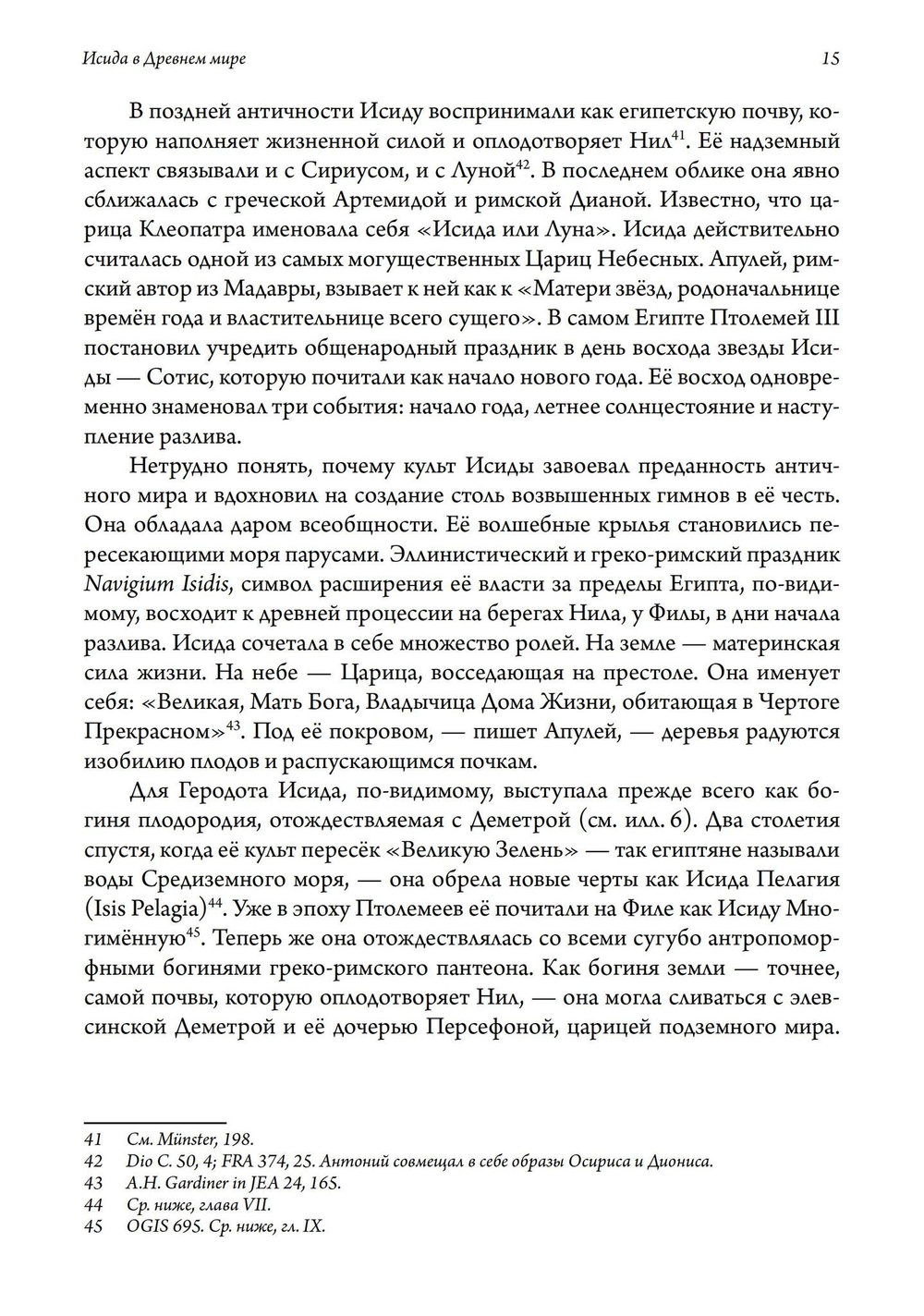 Исида в Древнем мире