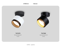 Ambrella Настенно-потолочный поворотный спот со сменной лампой GX53 Techno family TN71282