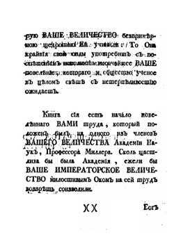 Описание Сибирского царства и всех произошедших в нем дел. Книга 1 | Г. Ф. Миллер