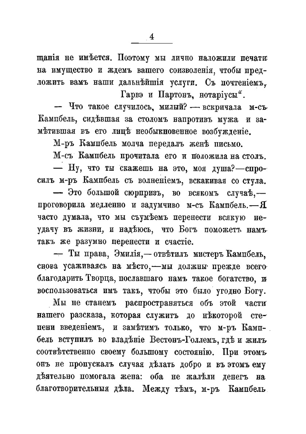 Гремучая змея или Вождь индейцев, по Марриэту. Рассказ для детей старшего возраста | Марриэт Фредерик