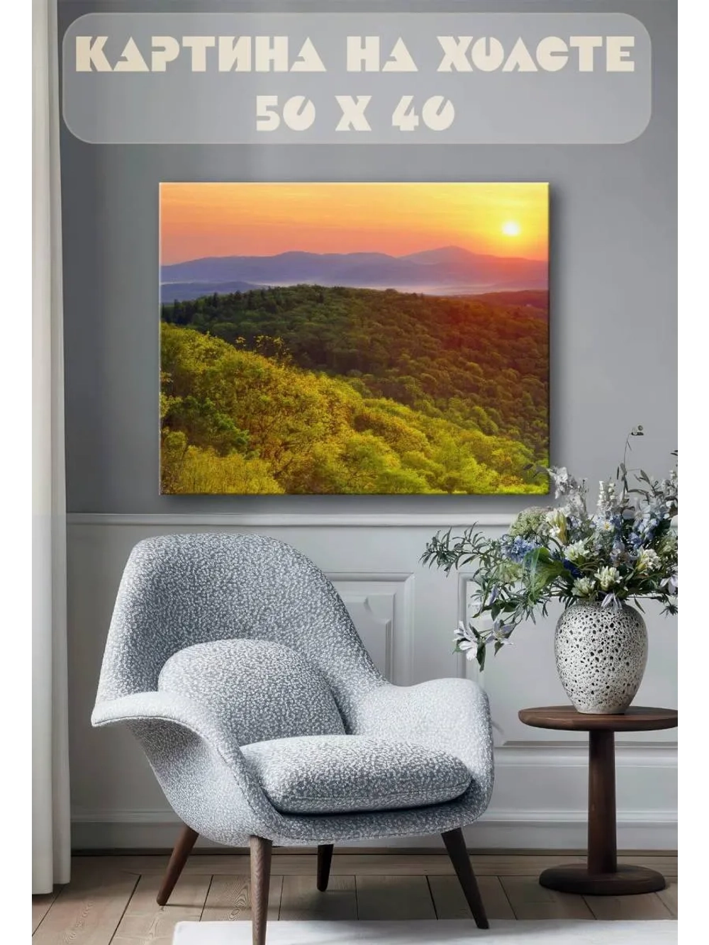 Картина на стену 40 X 50 Горный пейзаж