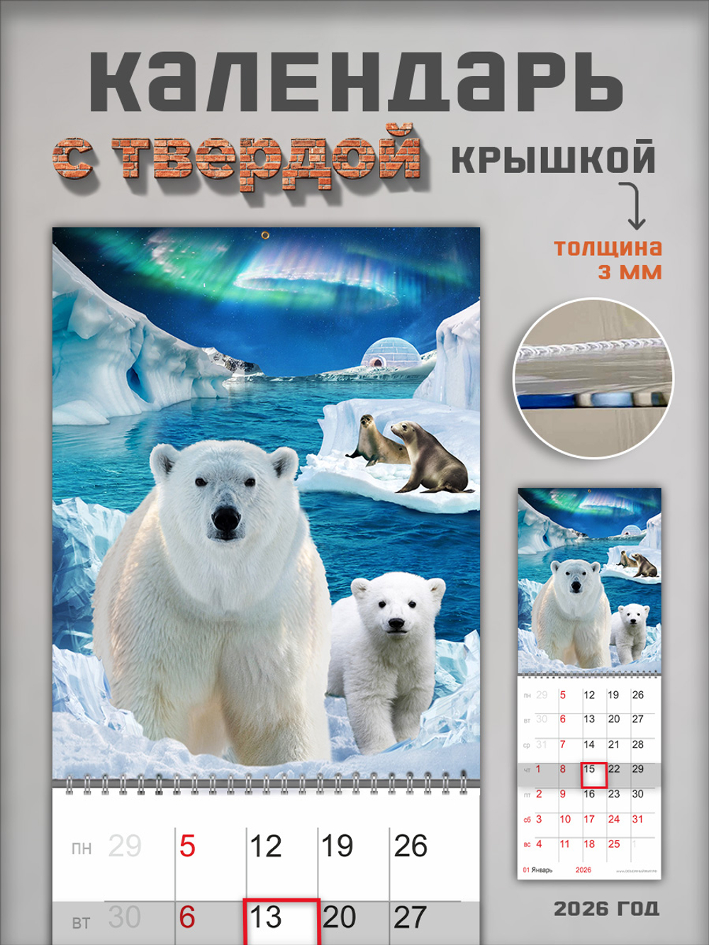 Настенный отрывной календарь "Белые медведи"