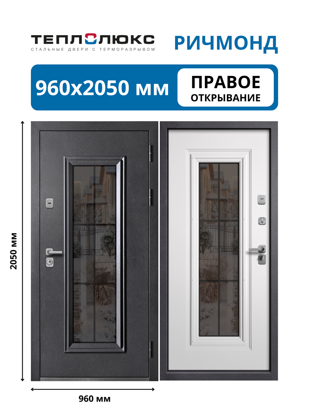 Входная дверь Ричмонд Белый