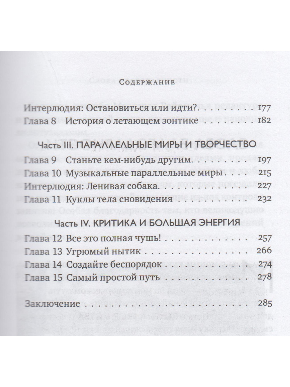 Сновидение как источник творчества: 30 творческих и волшебных способов работы над собой