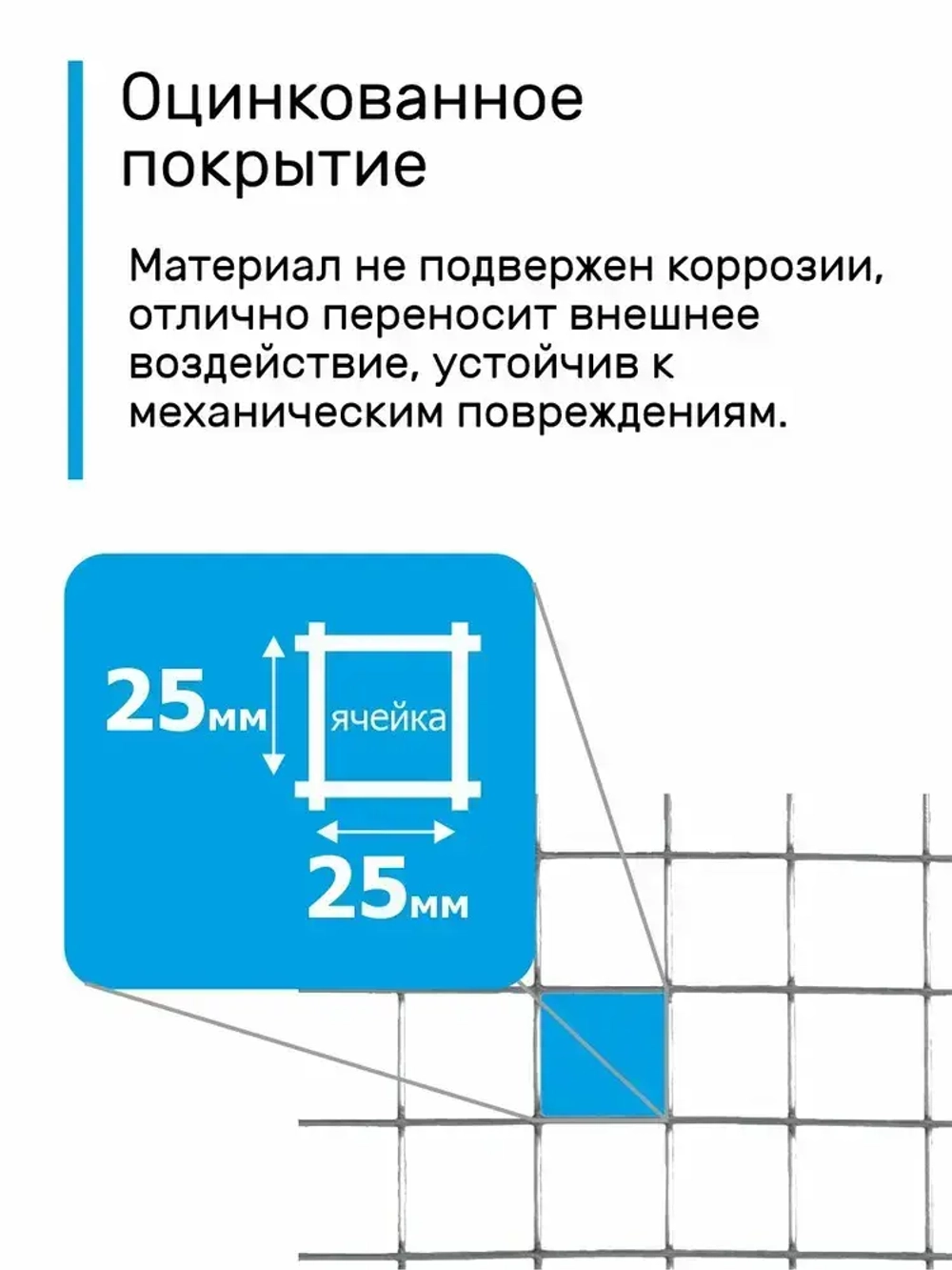 Сетка сварная оцинкованная для забора 1 м х 10 м, проволока 0,7 мм, ячейка 25 х 25 мм