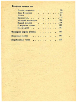 Лесная капель (избранное)