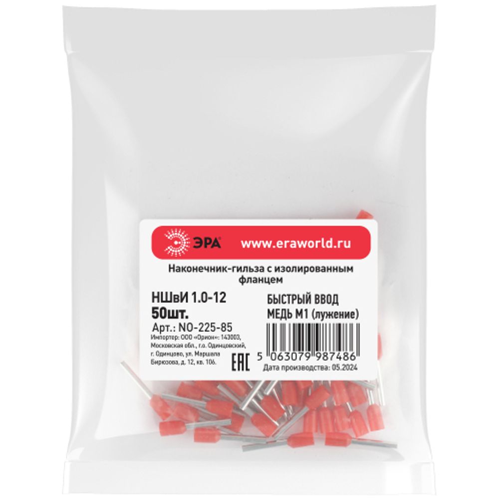 Наконечник-гильза ЭРА NO-225-85 НШвИ 1,0-12 с изолированным фланцем (упаковка 50 шт.)