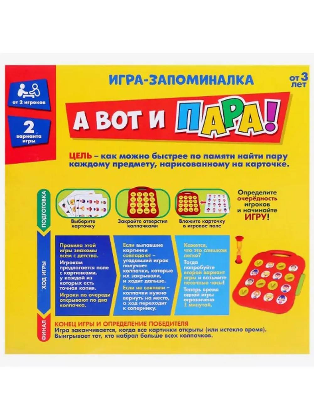 Настольная игра А вот и пара!