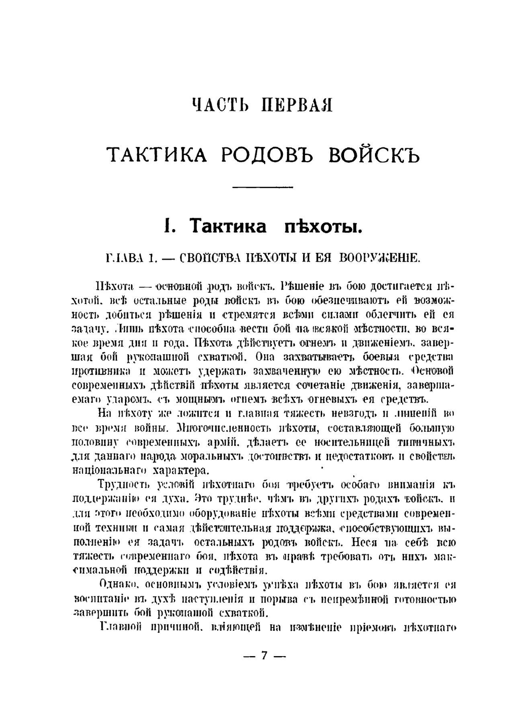 Учебник тактики | А.А. Зайцов