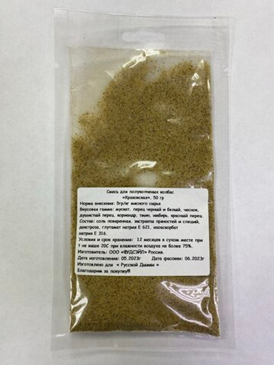 Приправа "Краковская" для полукопченых колбас