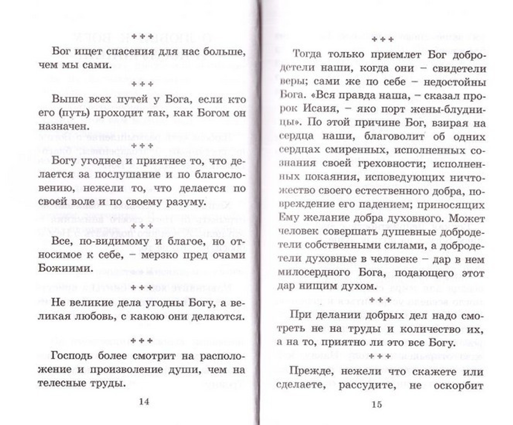 Как жить, чтобы радовать Бога. Протоиерей Валентин Мордасов