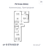 Жилой Комплекс "ЛЕГЕНДЫ ДЕВАУ" Комфорт-класс г. Калининград, ул. Пригородная