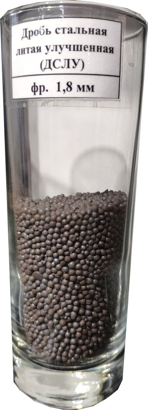 Дробь стальная литая улучшенная (дслу) 1,8 мм, 20 кг