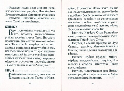 Акафист Пресвятой Богородице в честь иконы Её "Знамение"
