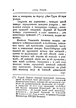 Дневныя записки путешествия доктора и Академии наук адъюнкта Ивана Лепехина по разным провинциям Российскаго государства | Лепехин Иван Иванович