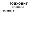 Венчик для блендера 9178024150-01