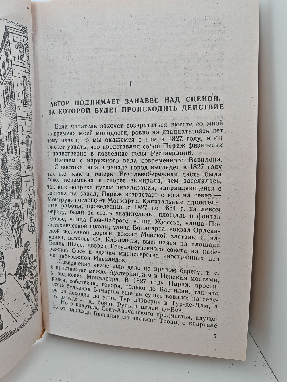 Могикане Парижа (комплект из 2 книг)