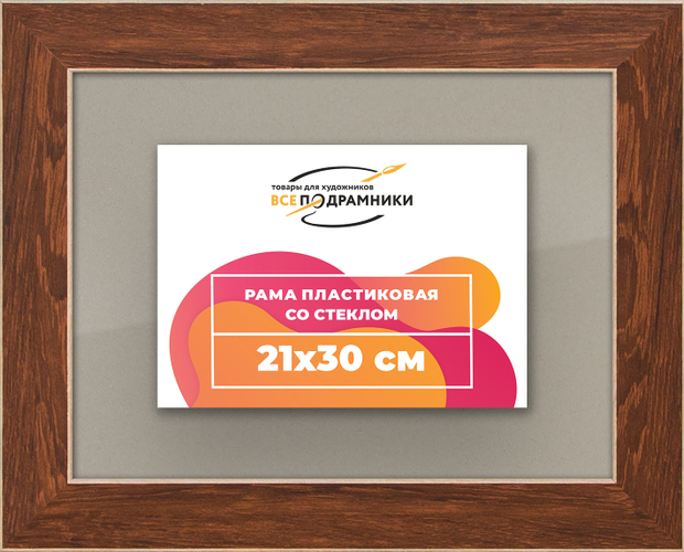 Рамка 21x30 для постера и фотографий