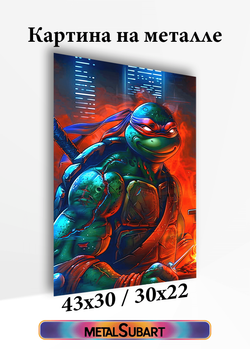 Картина на стену на металле от MetallSubArt "Черепашки ниндзя"