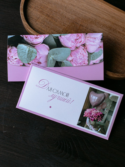 D-558 "Для самой лучшей!" конверт (5 штук в упак)