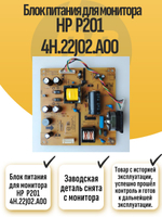 Блок питания для монитора HP P201 4H.22J02.A00