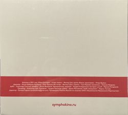 Симфоническое КИНО СимфоКино (CD) (2022)