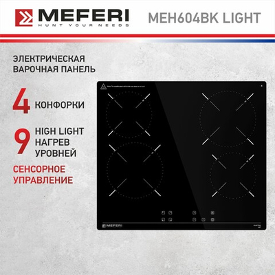 Электрическая варочная панель Meferi MEH604BK LIGHT