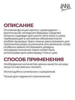 Липидовосполняющий крем с церамидами, 50 мл