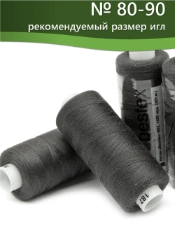 Нитки BESTEX для швейных машин и оверлока 40/2, упаковка 5 шт, цвет 187 светлая сажа