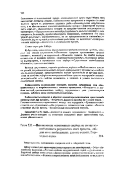Дарвинизм. Критическое исследование. Том 1. Часть 2 | Н. Я. Данилевский