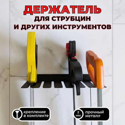 Держатель для струбцин и других инструментов