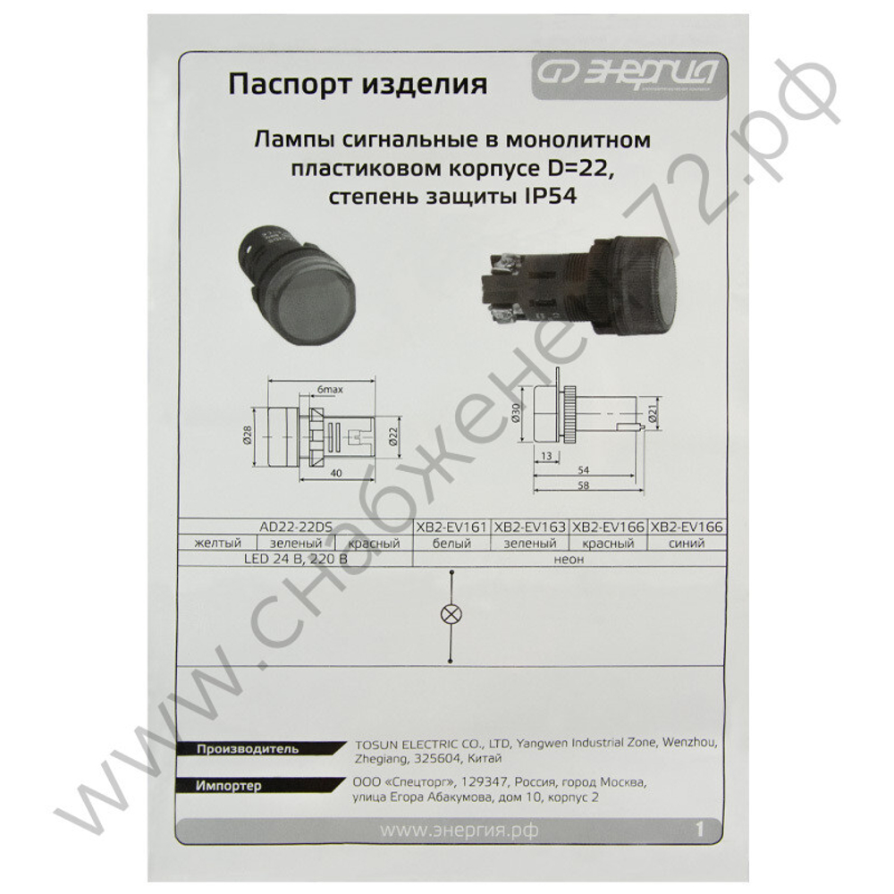 Лампы сигнальные Энергия d22 мм