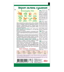 Приправа Укроп , 30 гр