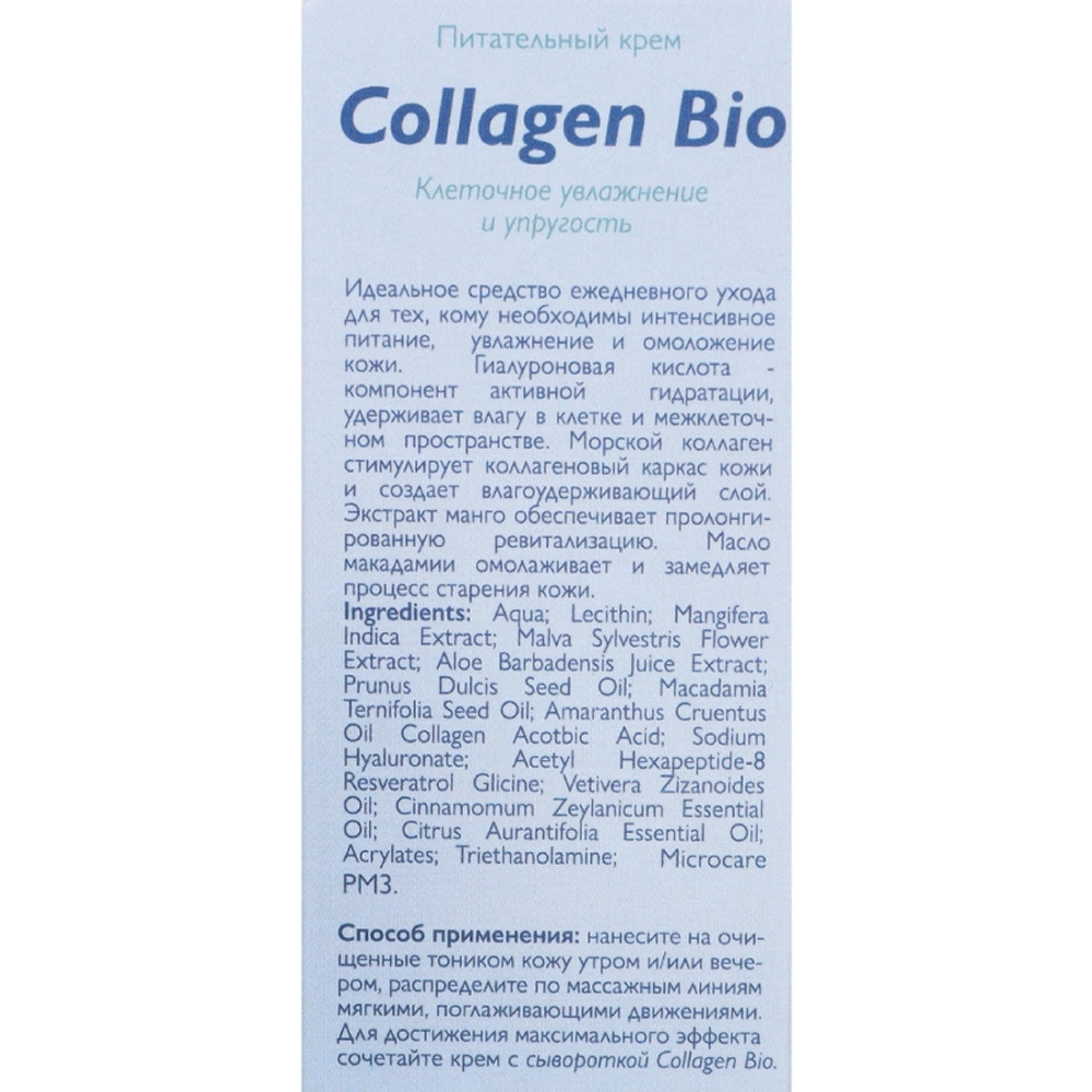 Крем питательный / Collagen-Bio 50 мл