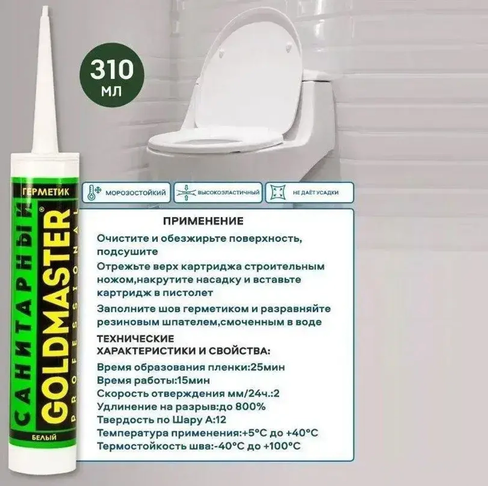 Герметик силиконовый санитарный (белый)