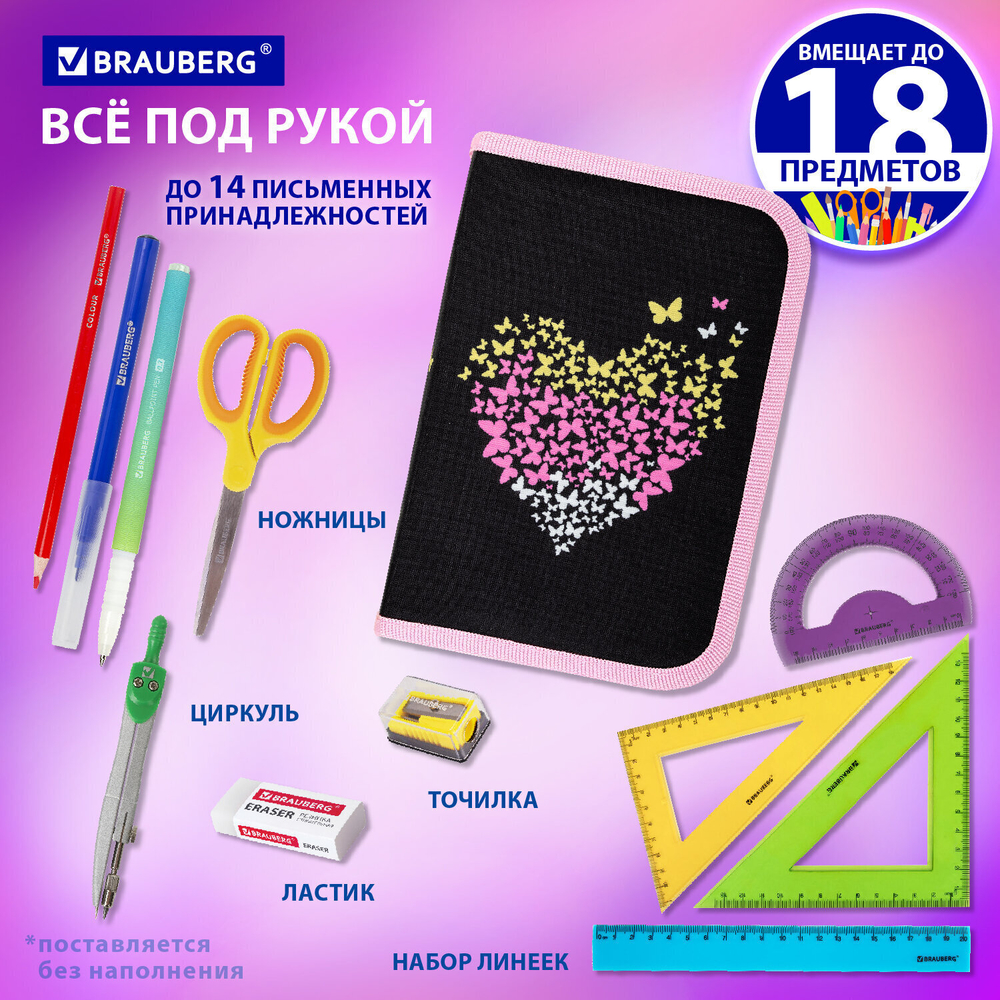 Пенал BRAUBERG 1 отделение полиэстер 21х14 см "Shining heart" (2 штуки в упаковке)