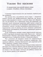 Воспитание для реального мира