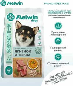 Melwin Sensitive для собак с Чувствительным пищеварением с Ягненком и Тыквой 10кг.