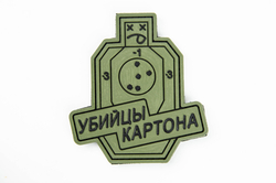 Шеврон Убийцы картона ПВХ олива