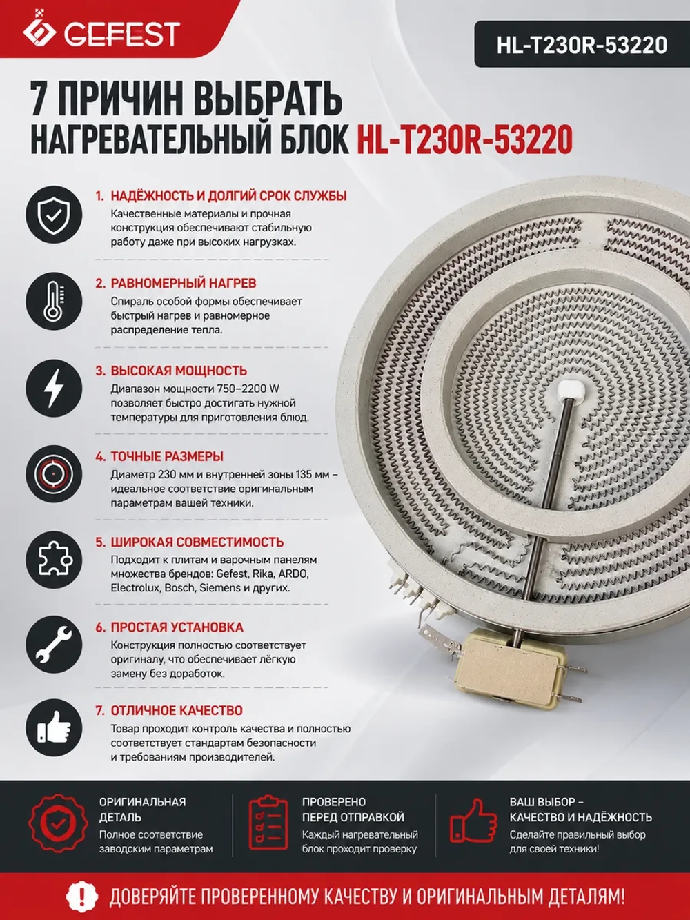 нагревательный блок HL-T230R-53220