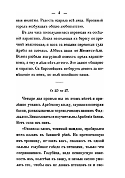 Путешествие по Египту и в монастыри. Святого Антония Великого и преподобного Павла Фивейского в 1850 году | епископ Чигиринский