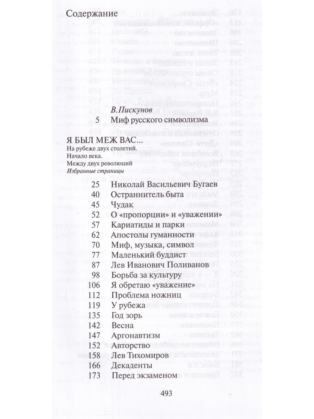 Я был меж вас