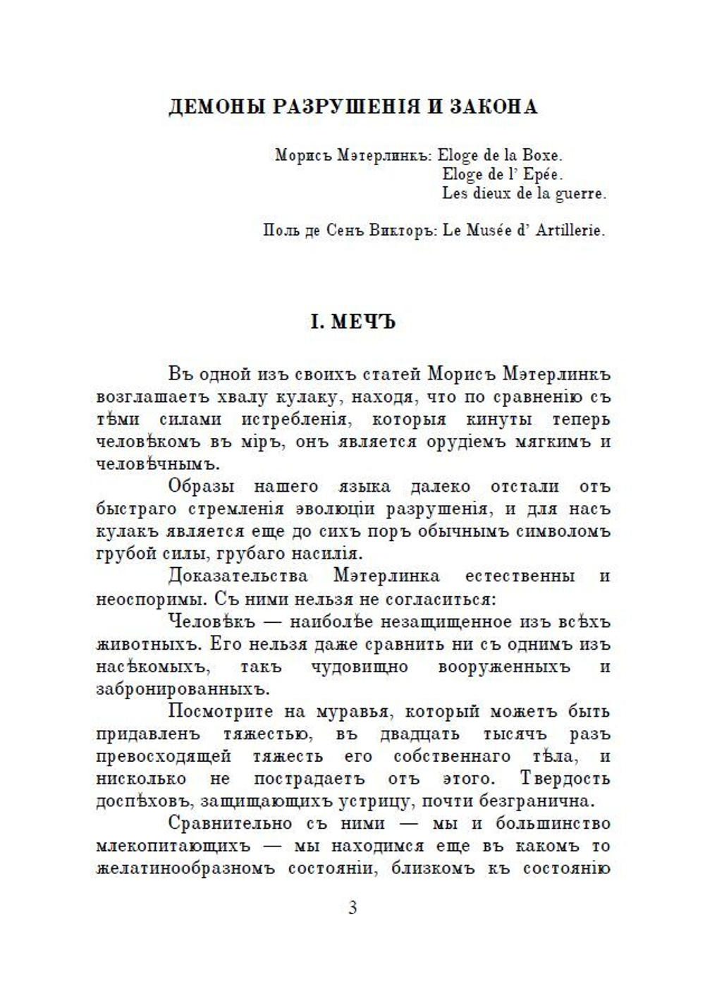 Книга со статьями М.А. Волошина "Демоны разрушения и закона" и "Пророки и мстители. Предвестия Великой Революции" в дореформенной орфографии