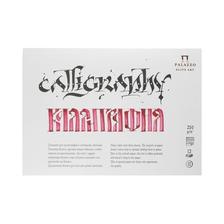 Планшет для каллиграфии, 148 х 210 мм, плотность 250 г/м2,12 л