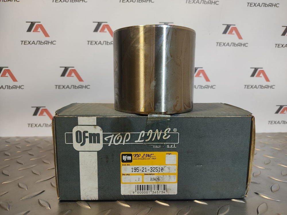 Втулка 195-21-32510