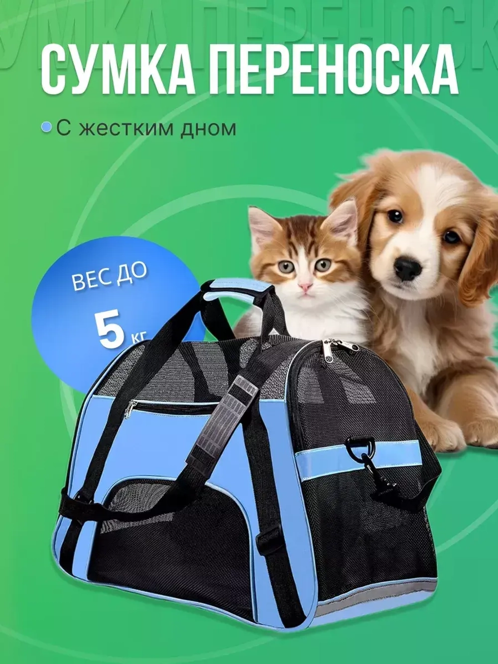 Сумка-переноска для кошек 42х19,5х23 см до 5 кг