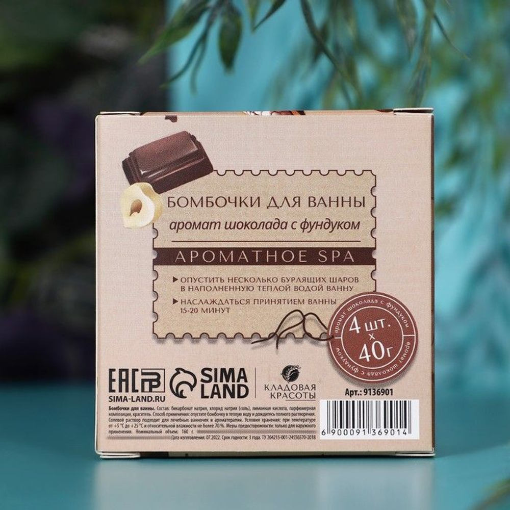 Набор из 4 бомбочек для ванны с ароматом шоколада