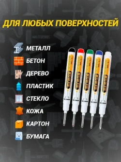 Строительные маркеры