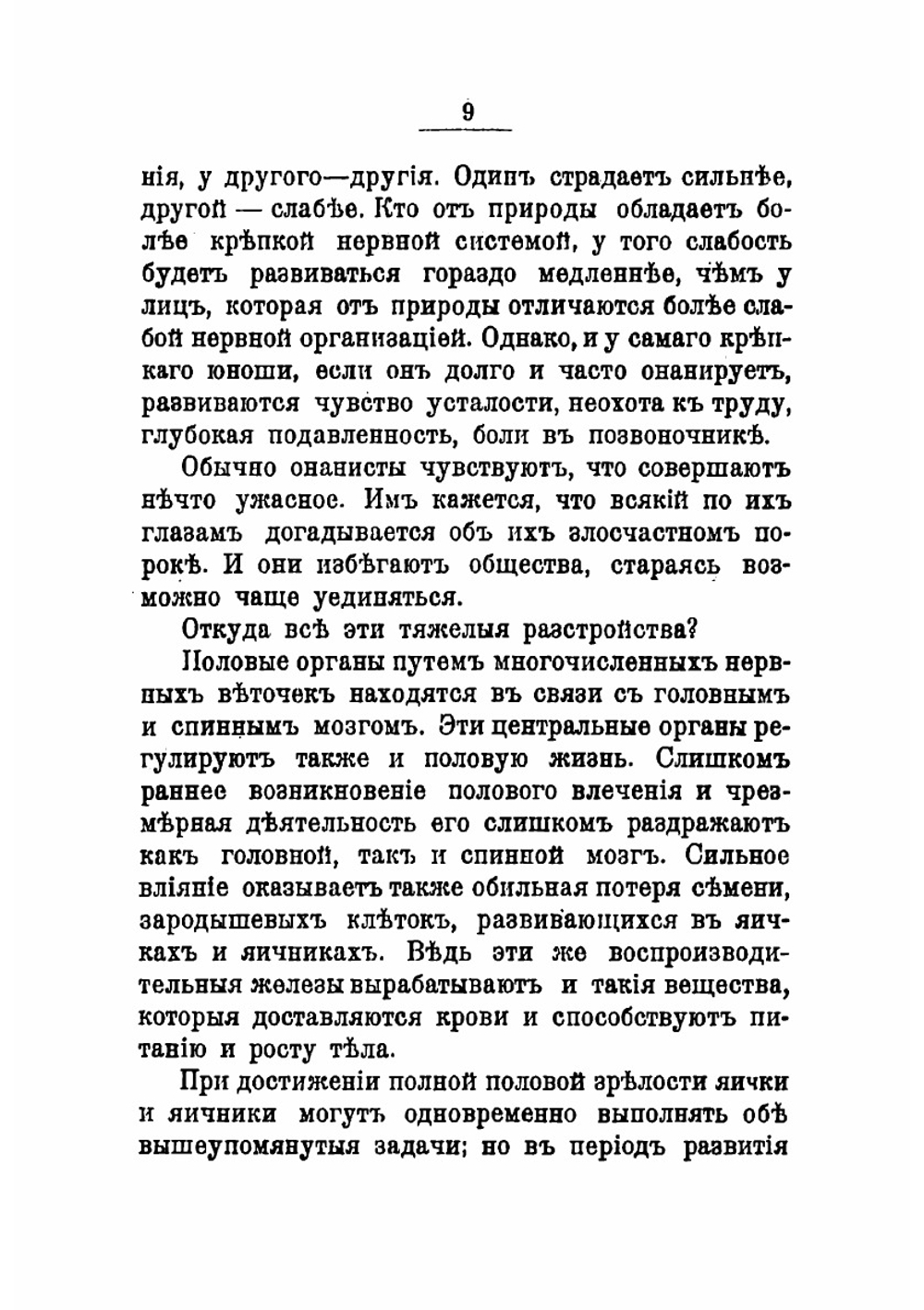 Онанизм и брак | Зигерт Вильгельм С.